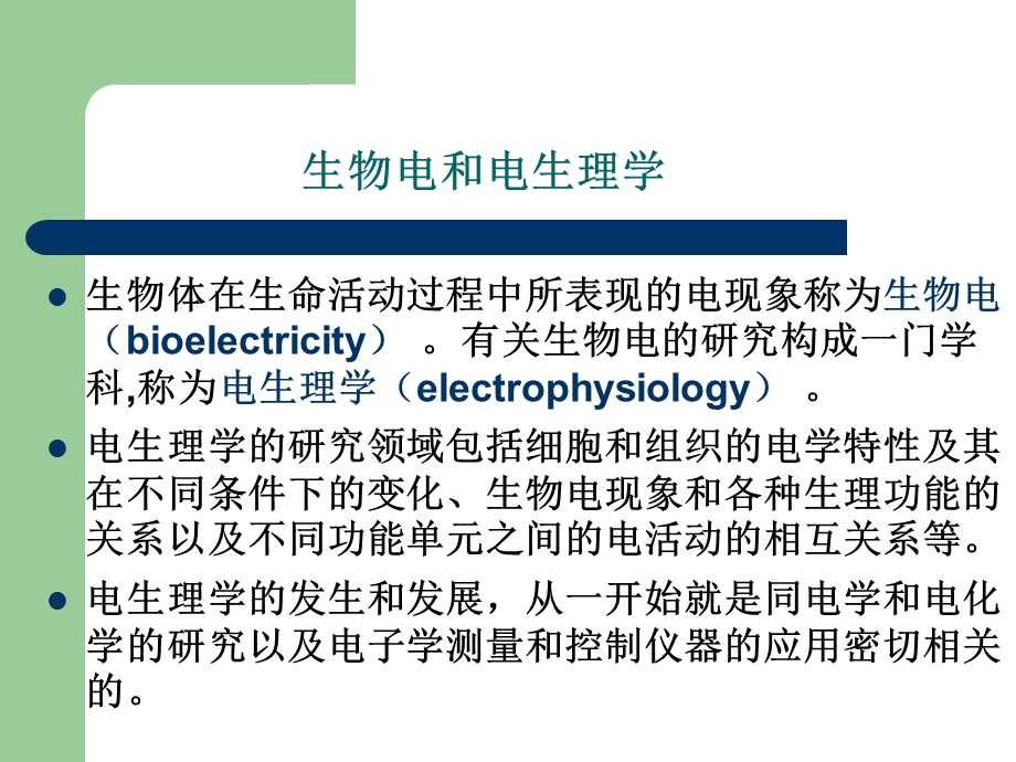 第1章细胞的基本功能.ppt_第3页