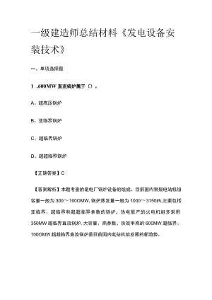 一级建造师历年考点总结《发电设备安装技术》.docx