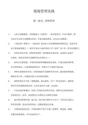 aar_某公司现场管理实践(DOC 15).docx