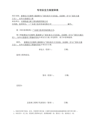 临时用电专项安全方案2020.06.30.docx