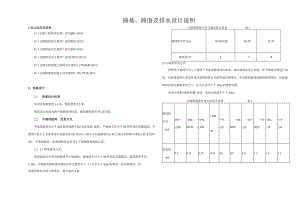 公路改建工程--路基、路面及排水设计说明.docx