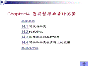 第14章遗传.ppt