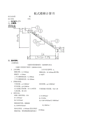 TB1板式楼梯计算书.docx
