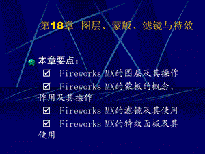 第18章图层蒙版.ppt