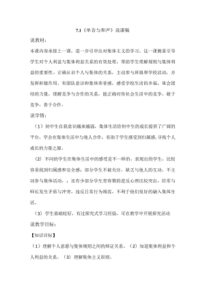 单音与和声说课稿.docx