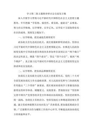 看守所开展第二批主题教育研讨会交流发言稿（6份）.docx