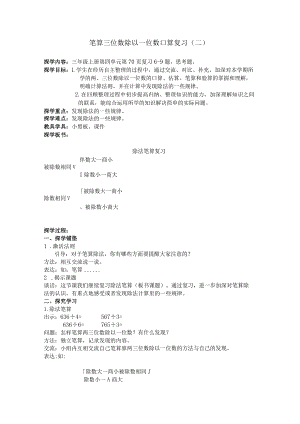 笔算三位数除以一位数口算复习二.docx
