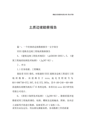 土质边坡勘察报告.docx