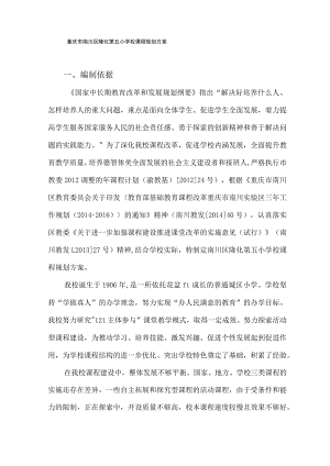 五小课程规划方案(草案) - 副本.docx