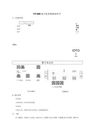 VT-008端子机变频器说明书.docx