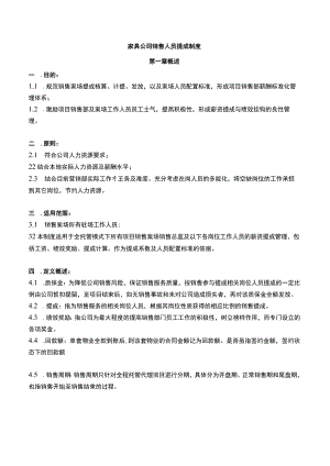 家具公司销售人员提成制度.docx