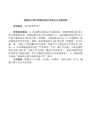 考点线路图一.docx