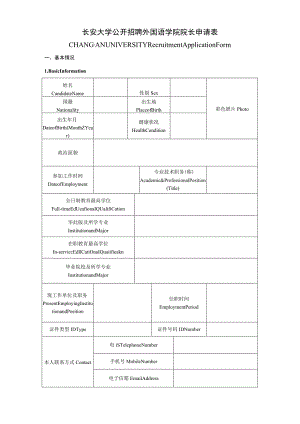 长安大学公开招聘外国语学院院长申请表.docx