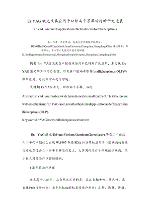 ErYAG激光及其应用于口腔扁平苔藓治疗的研究进展.docx