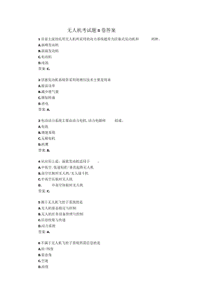 无人机考试题B卷选择题、判断题、简答题附答案.docx