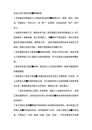 实业公司工程项目质量管理制度.docx
