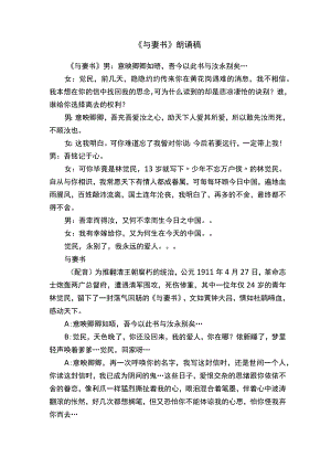 《与妻书》朗诵稿.docx
