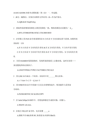 CAD模拟题.docx
