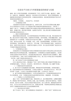 信息化平台助力专科联盟建设的探索与实践.docx