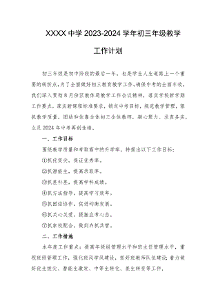 中学2023-2024学年初三年级教学工作计划.docx