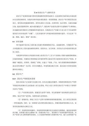 第9章清洁生产与循环经济.docx
