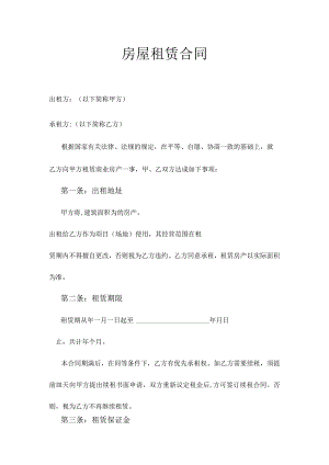 商业房屋租赁合同范本.docx
