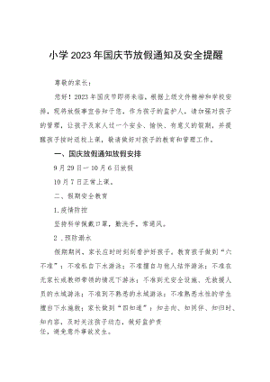 乡镇中心小学2023年国庆节放假通知及温馨提示九篇.docx