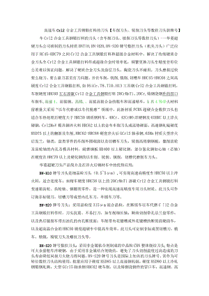 高速车Cr12合金工具钢锻打料的刀头车削刀头、铣削刀头等数控刀头新牌号.docx