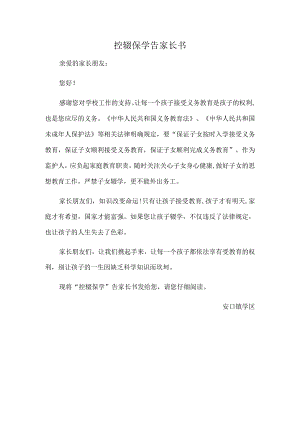 控辍保学告家长书.docx