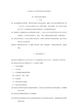 万达集团人力资源管理劳动合同管理制度.docx
