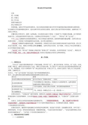 第九章文学作品的体裁.docx