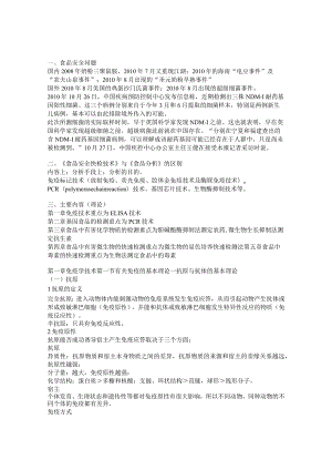 食品安全快速检测-复习资料.docx