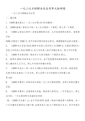 一元二次方程解法及应用单元检测题.docx