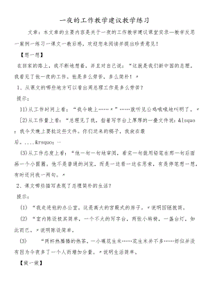 一夜的工作教学建议教学练习.docx