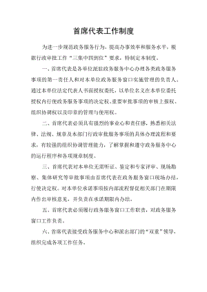 首席代表工作制度.docx
