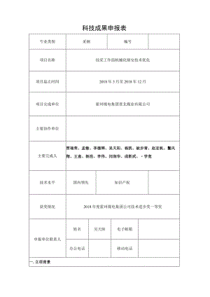 科技成果申报表.docx
