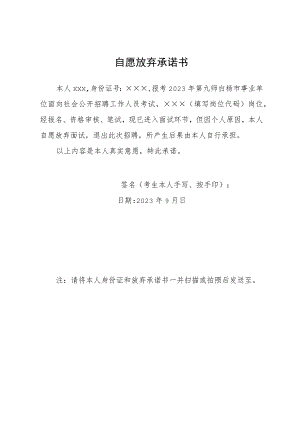 自愿放弃承诺书.docx
