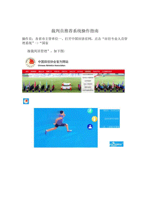 裁判员推荐系统操作指南.docx