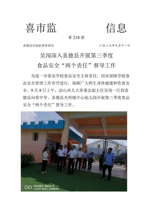 吴闯到喜德县开展两个责任督导工作.docx