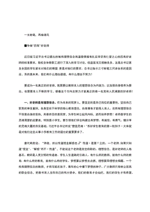 立德树人-争做四有好教师.docx