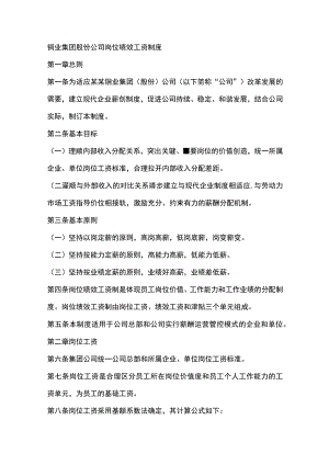 铜业集团股份公司岗位绩效工资制度.docx
