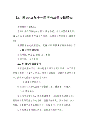 2023年国庆节幼儿园放假通知及温馨提示五篇.docx