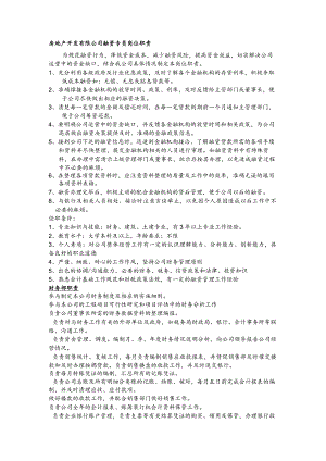 房地产开发有限公司融资专员岗位职责.docx