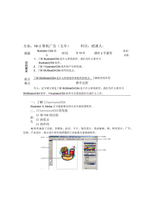 《AI软件》教案.docx