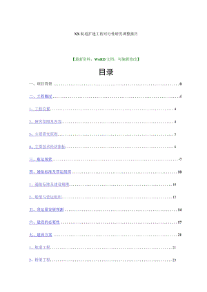 航道扩建工程可行性研究调整报告.docx