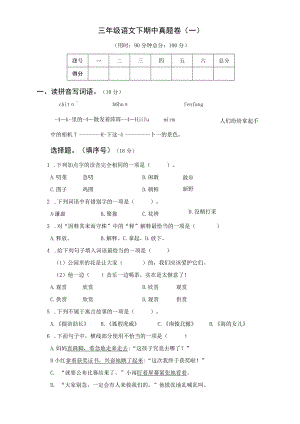 三语下期中真题卷(一).docx