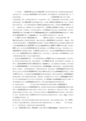 关于CAD使用技巧汇总的浅谈.docx