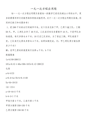 一元一次方程应用题.docx