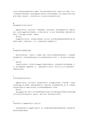 13个CAD导图技巧必须get起来.docx