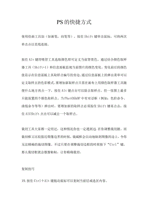 PS的快捷方式.docx